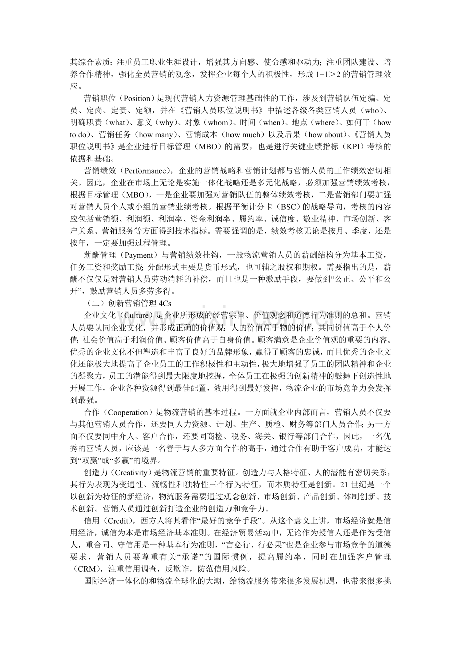 物流企业服务营销营销策略.doc_第3页