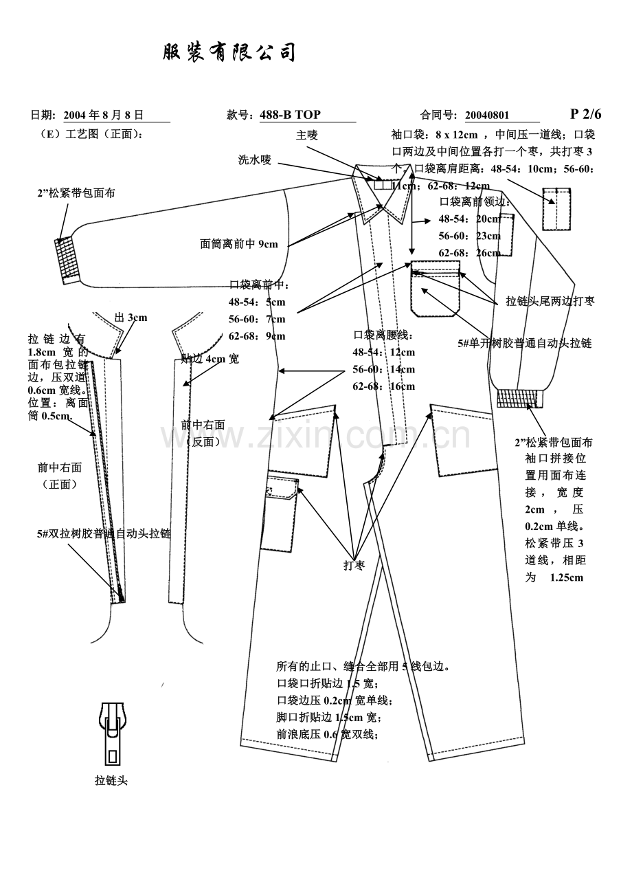 服装生产工艺指令单.doc_第2页