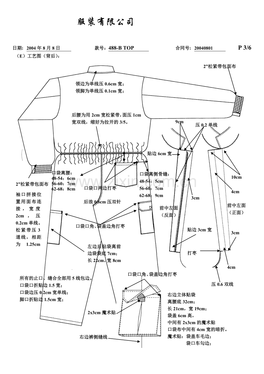 服装生产工艺指令单.doc_第3页