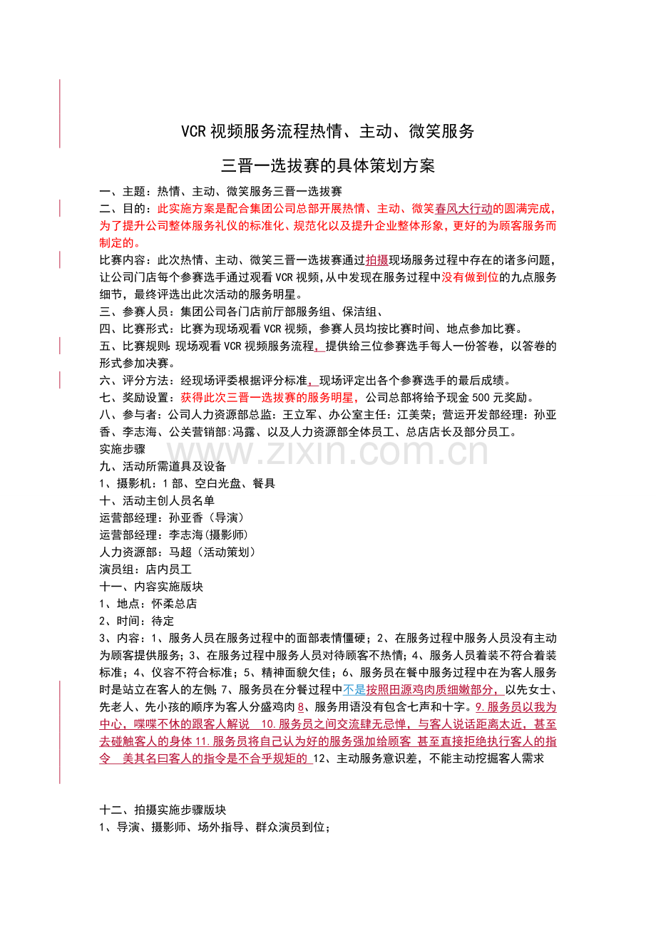 VCR视频服务流程热情.修改.doc_第2页