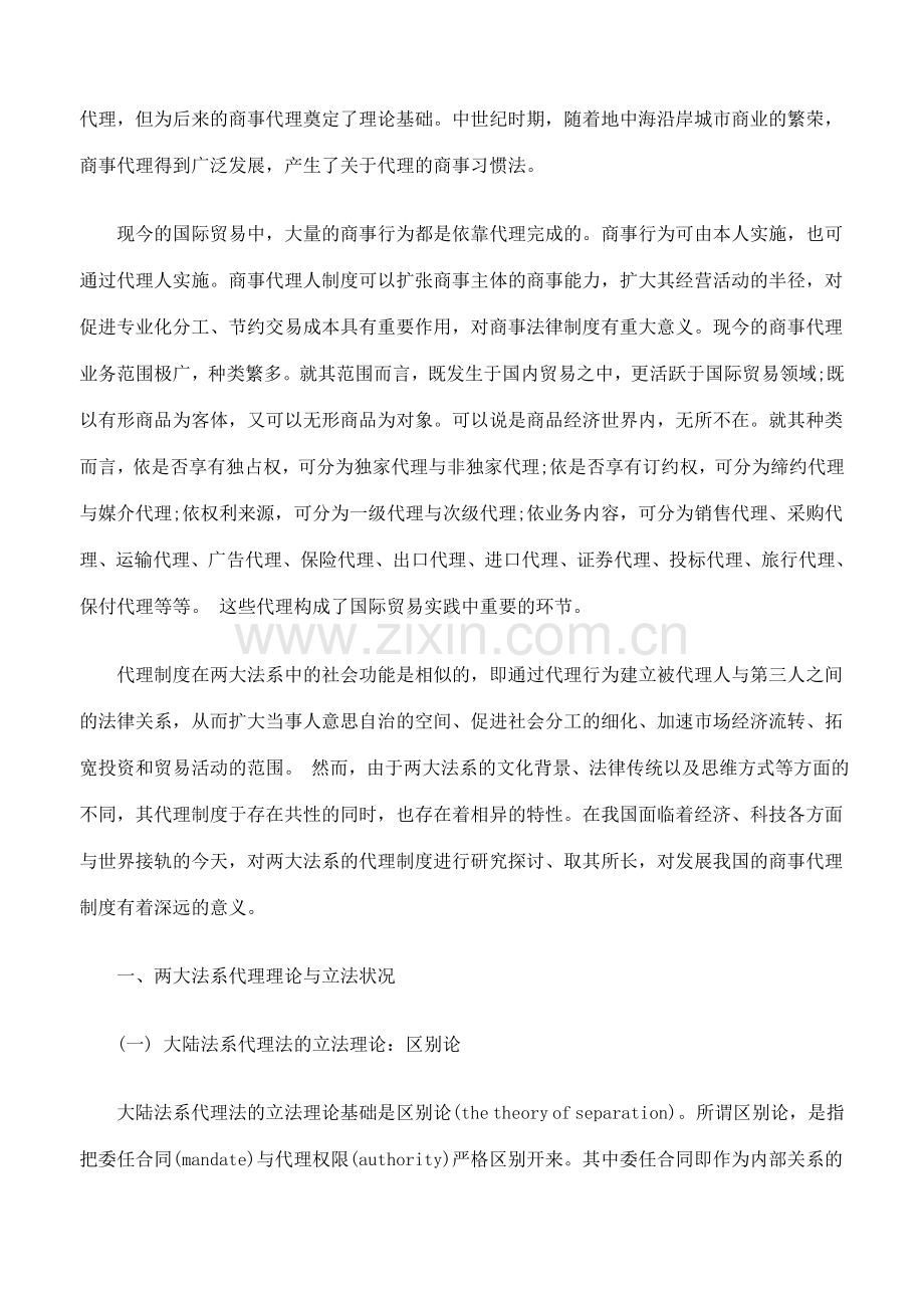 从两大法系代理法对比浅谈我国商事代理制度的完善.doc_第2页