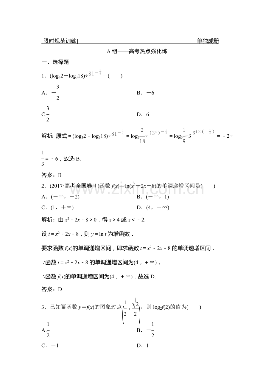 2018届高考理科数学第二轮限时规范训练29.doc_第1页