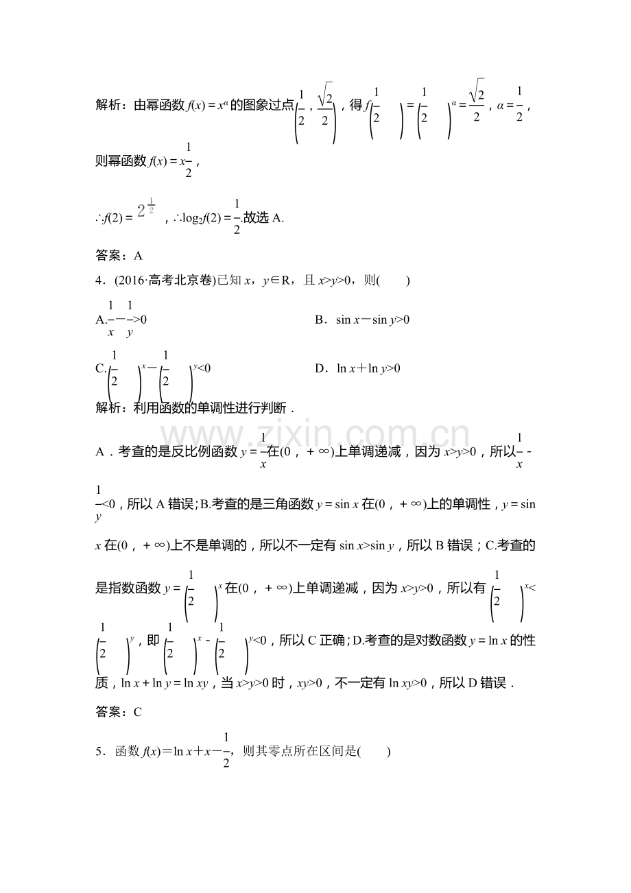 2018届高考理科数学第二轮限时规范训练29.doc_第2页