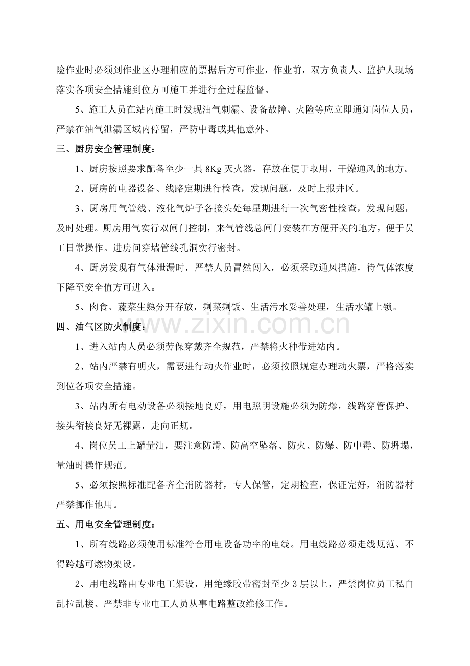 站点安全管理制度.doc_第2页