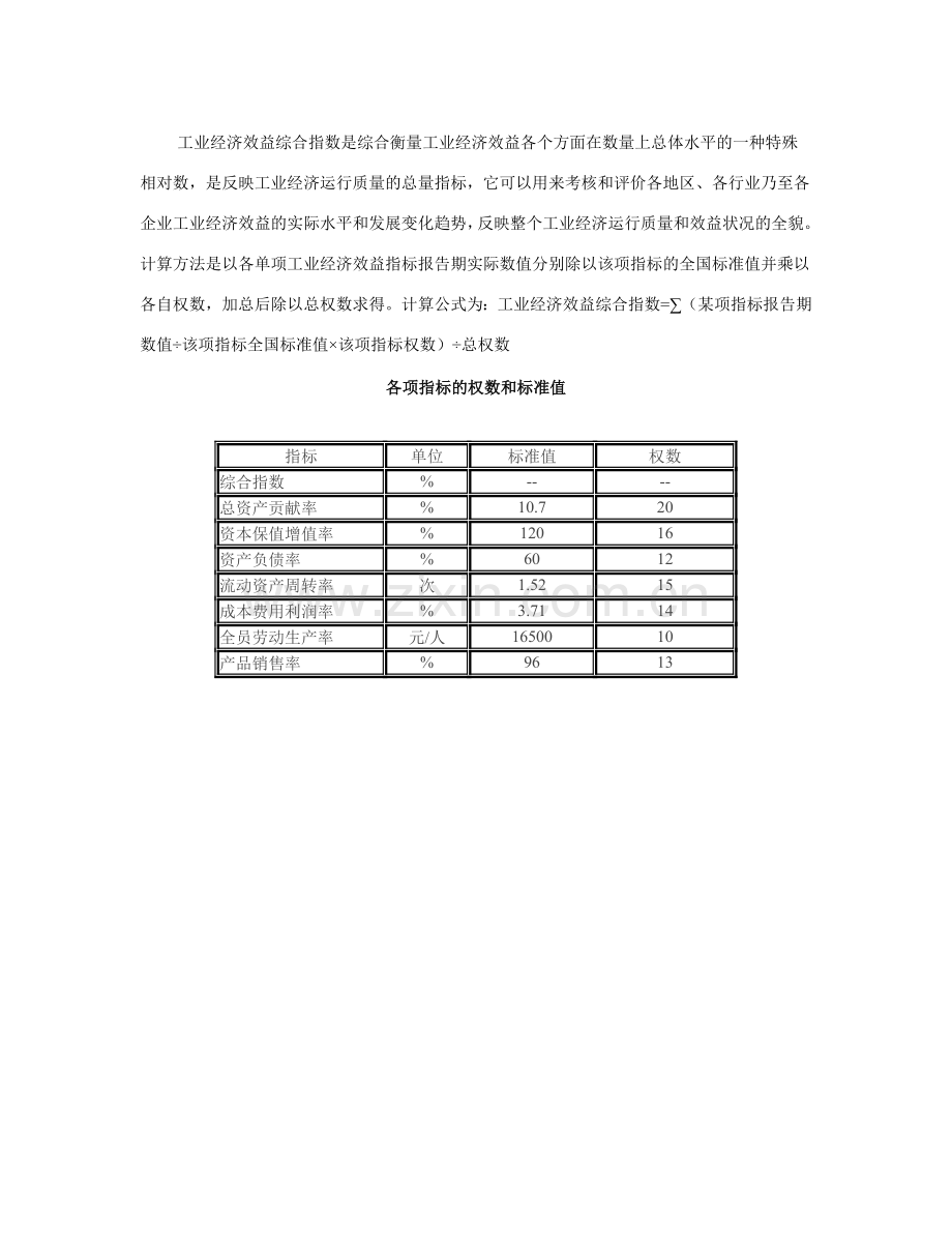 工业经济效益考核指标.doc_第2页