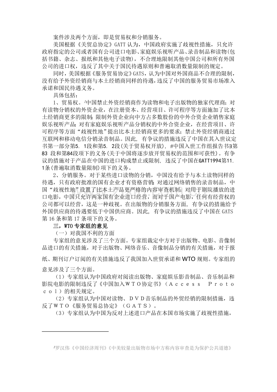 中美出版物市场准入分析.doc_第2页