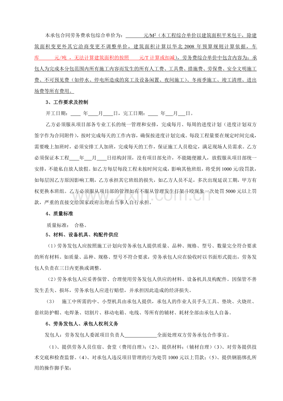 钢筋内部承包协议书.doc_第2页