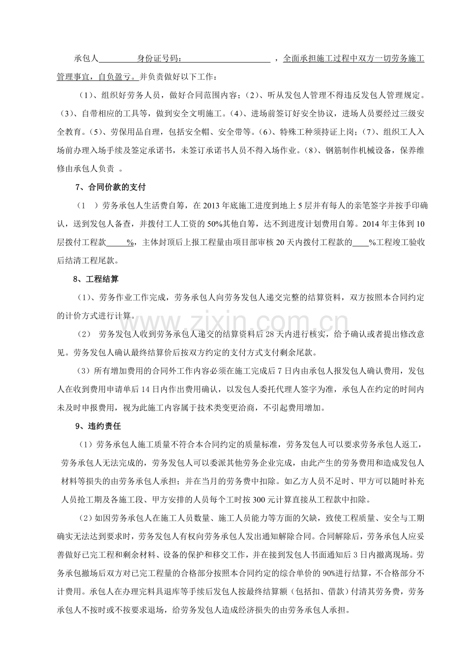 钢筋内部承包协议书.doc_第3页