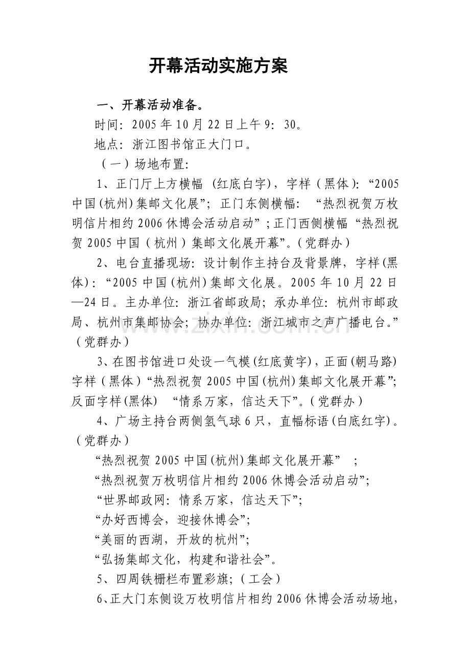 开幕活动实施方案.doc_第1页