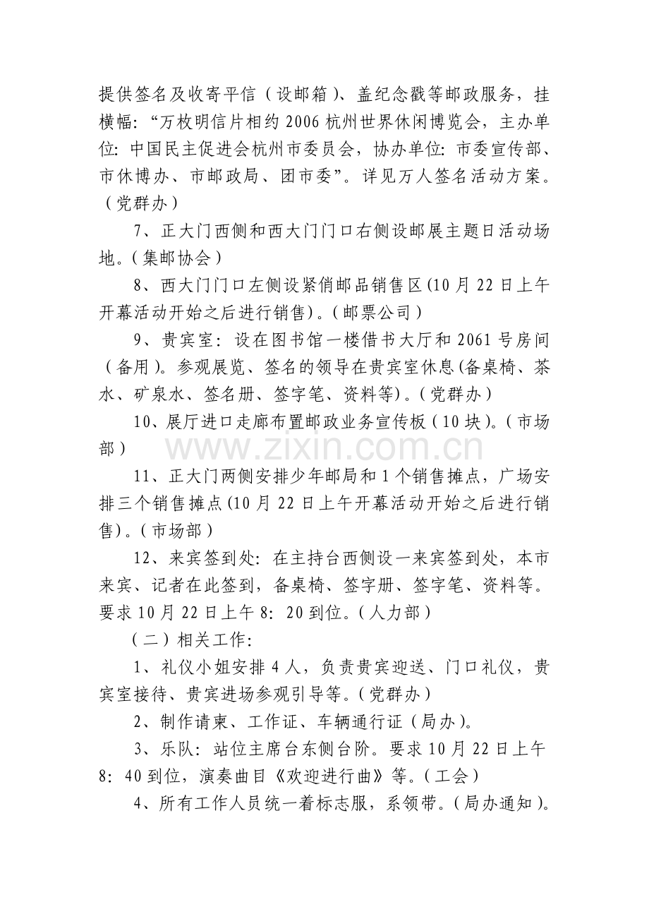 开幕活动实施方案.doc_第2页