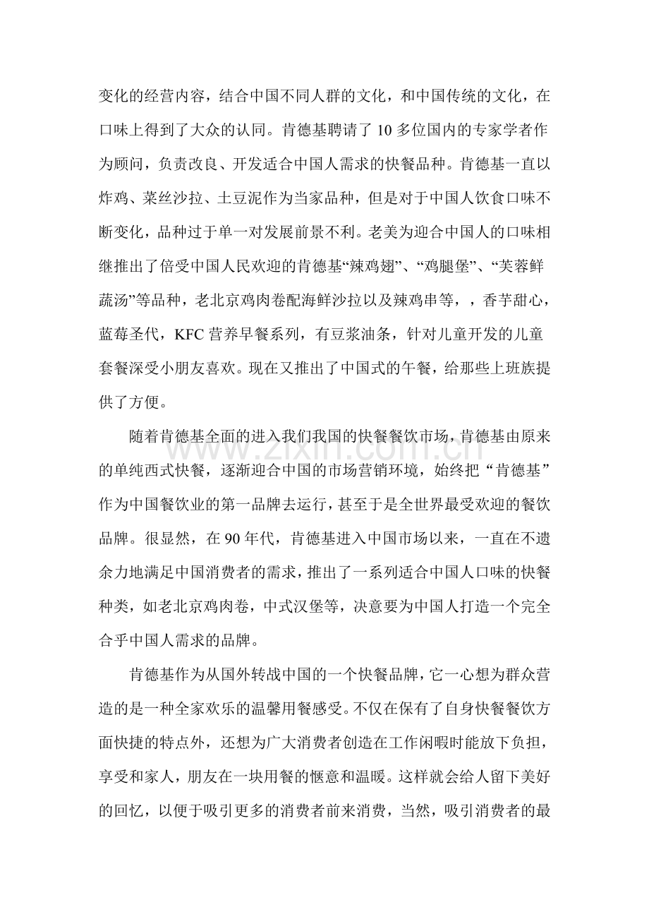 肯德基营销环境分析报告.doc_第2页