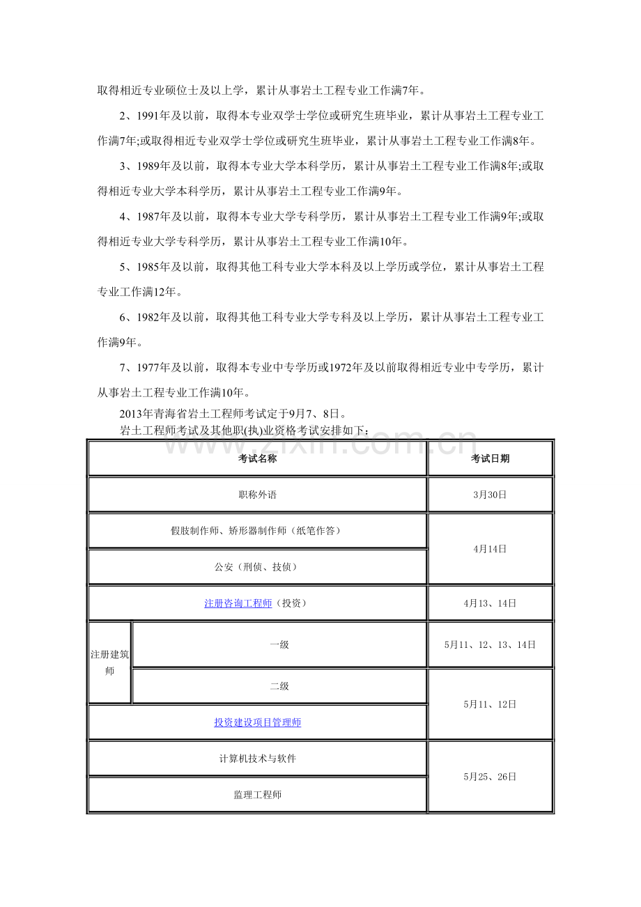 2013青海岩土工程师注册挂靠执业资格考试时间.doc_第2页