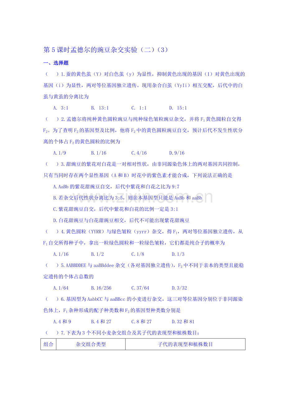 2016-2017学年高一生物下学期单元检测17.doc_第1页