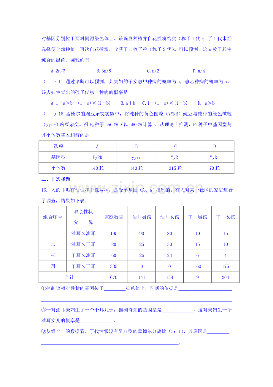 2016-2017学年高一生物下学期单元检测17.doc_第3页