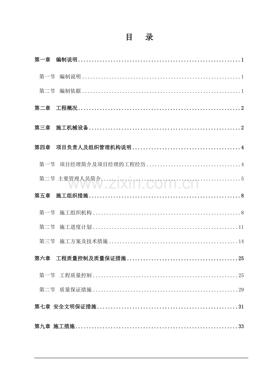 、玻璃雨蓬及轻钢工程施工组织设计.doc_第1页