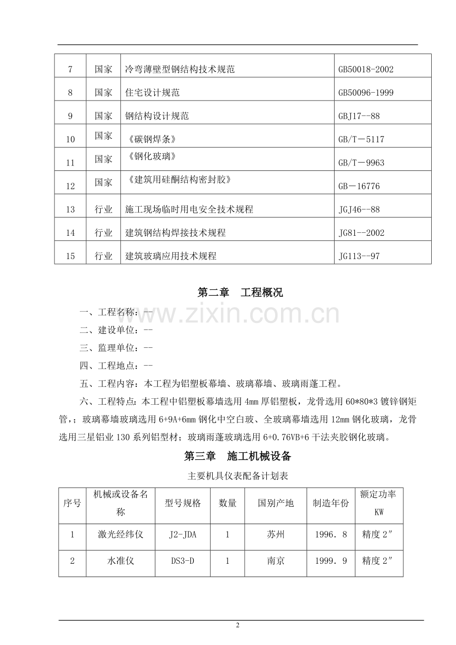 、玻璃雨蓬及轻钢工程施工组织设计.doc_第3页