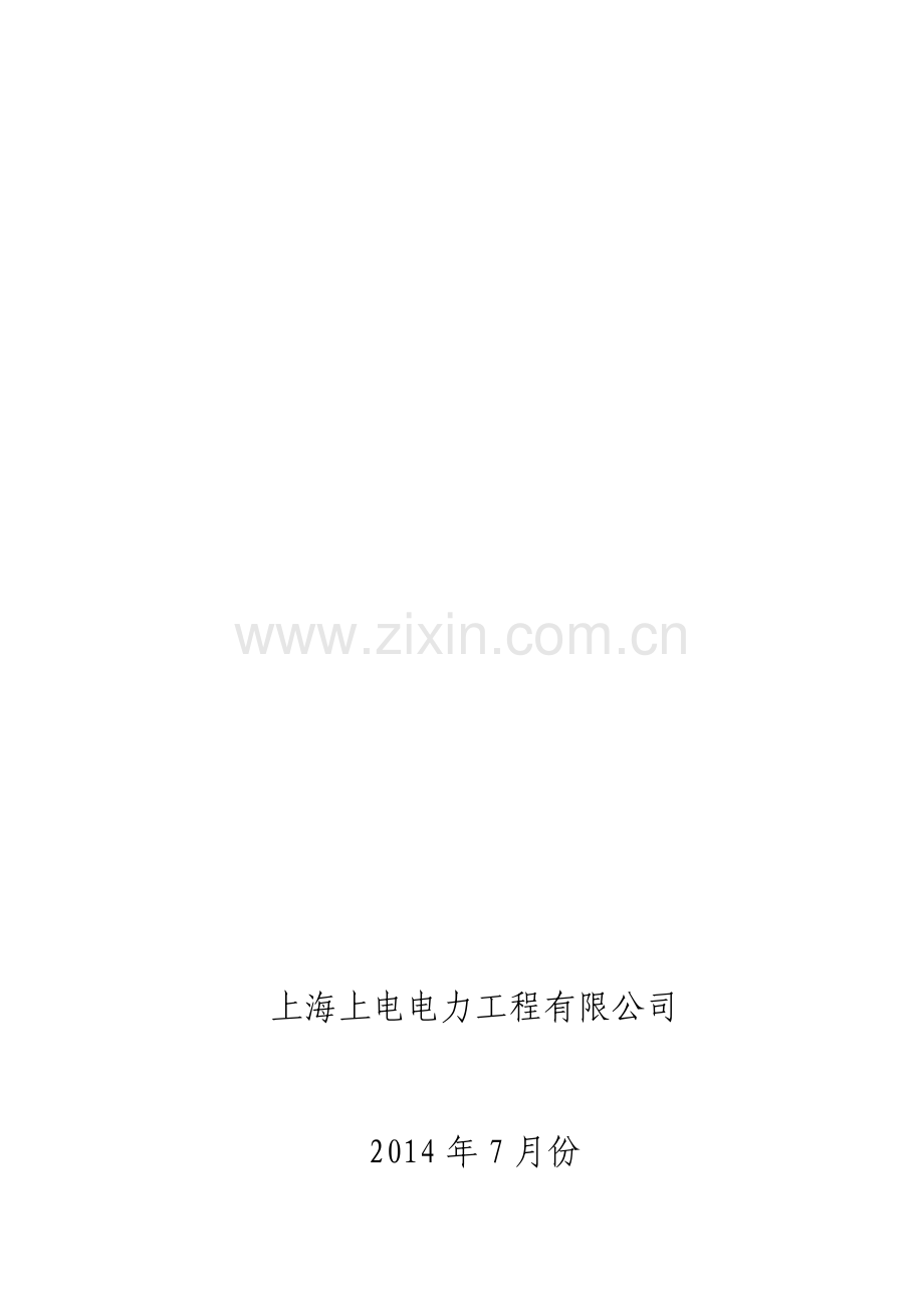 7月份工作计划任务书.doc_第1页