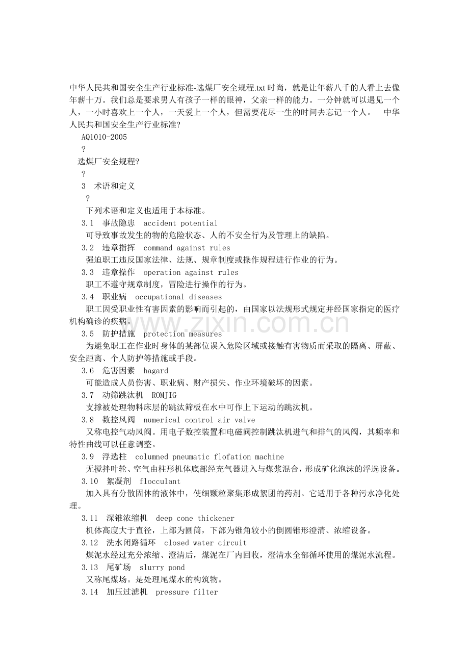 中华人民共和国安全生产行业标准-选煤厂安全规程.doc_第1页