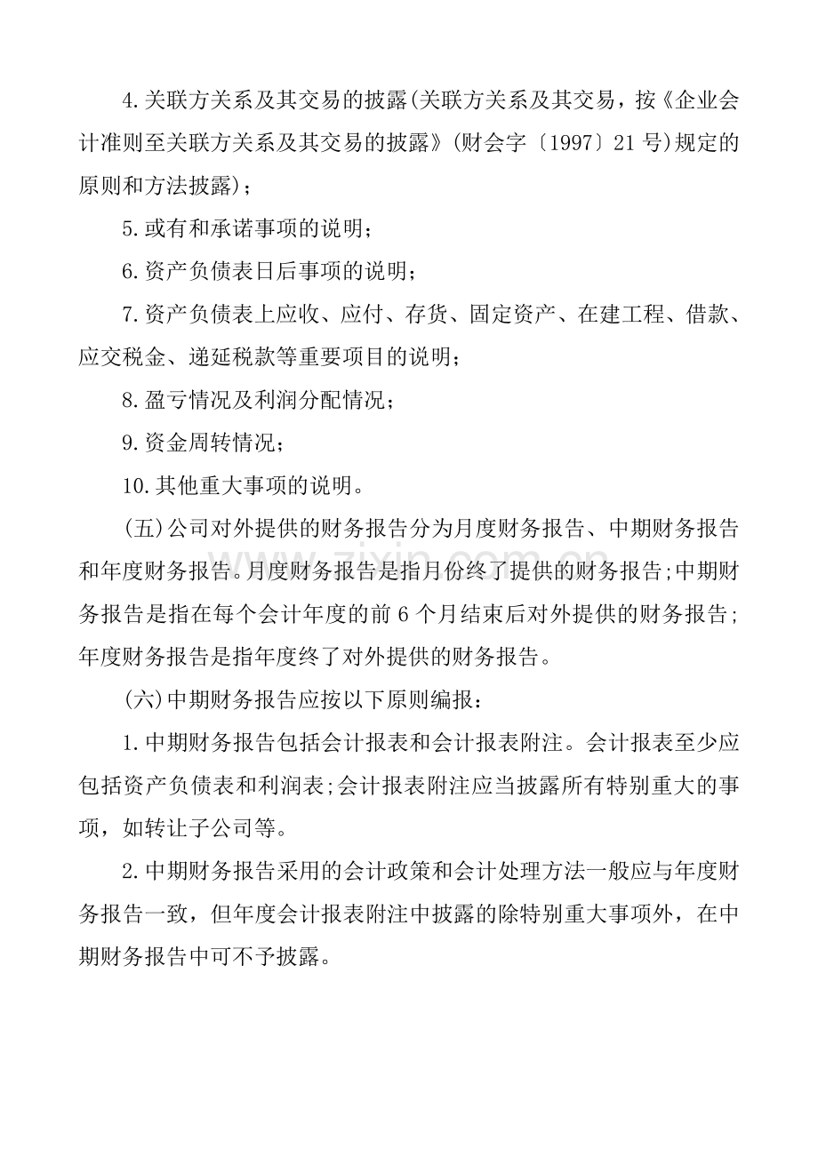 投资有限公司会计制度(1).doc_第3页