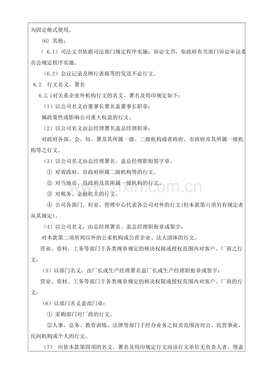 巨方木业文书管理制度.doc_第2页