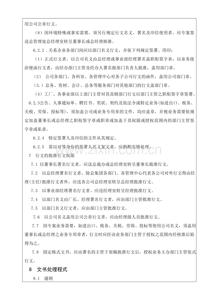 巨方木业文书管理制度.doc_第3页