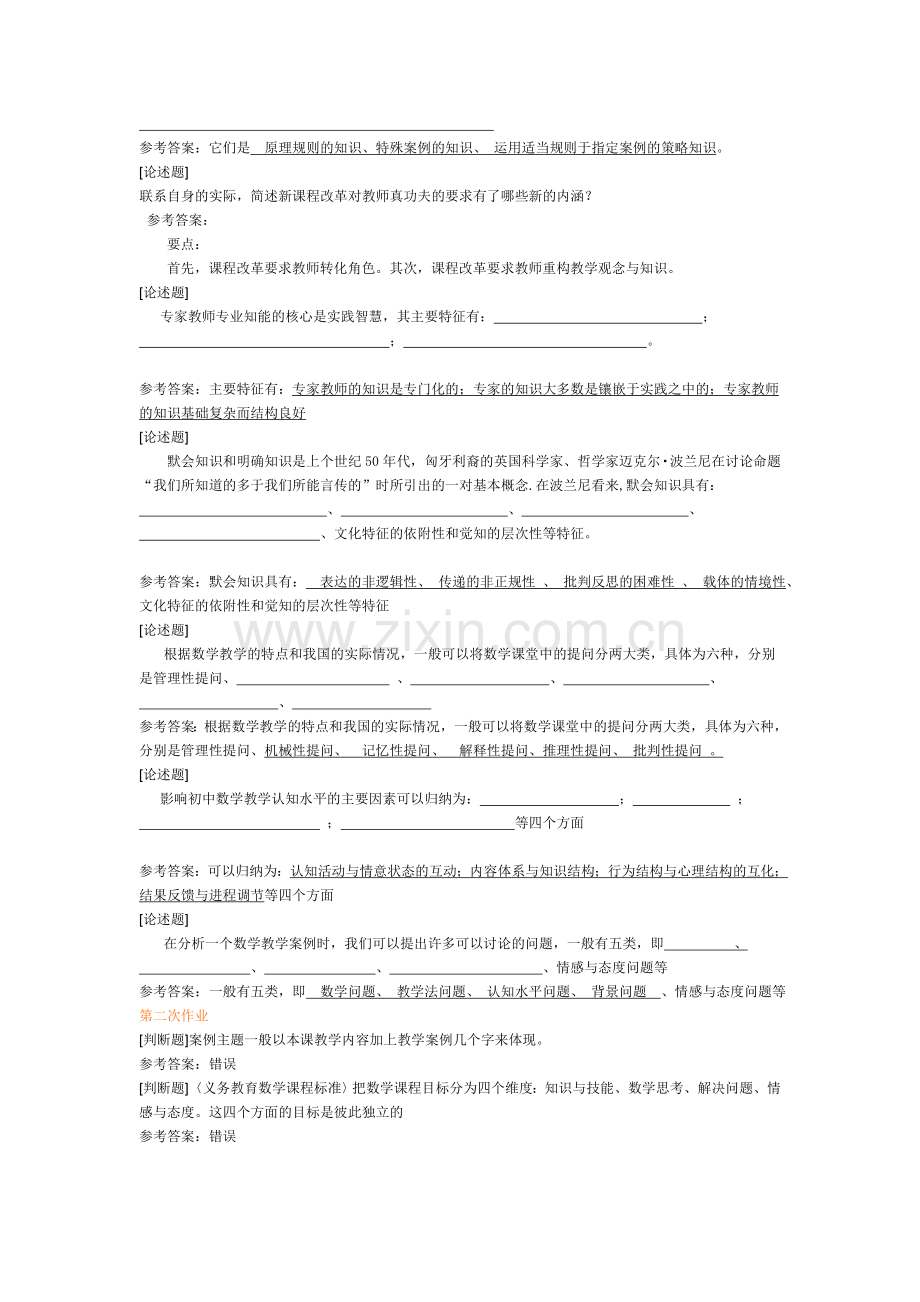 案例分析作业及答案.doc_第2页