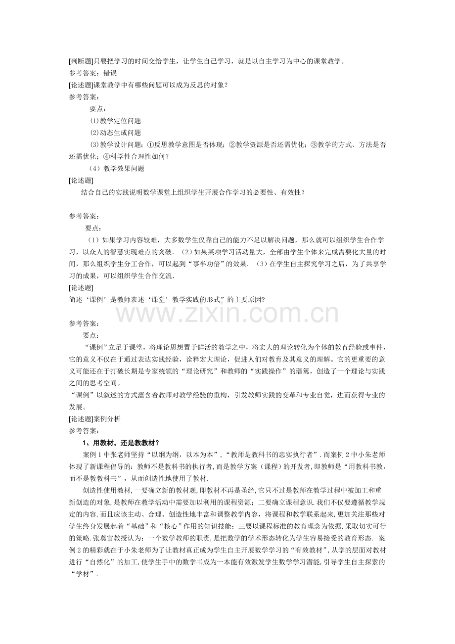 案例分析作业及答案.doc_第3页