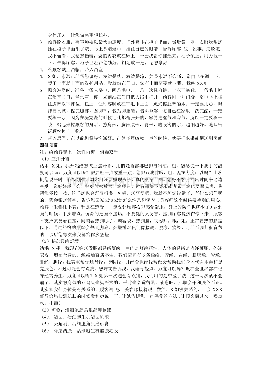 美容接待标准流程.doc_第2页