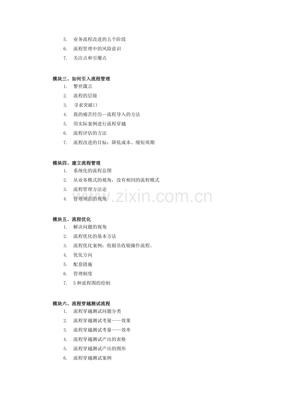 企业流程图.doc_第3页