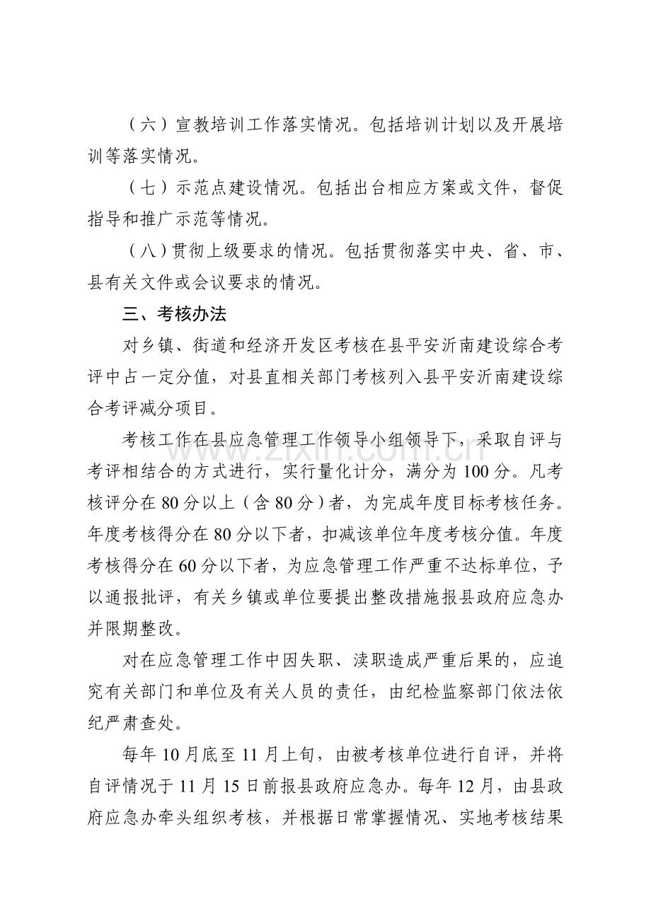 沂南县应急管理工作目标考核办法.doc_第3页