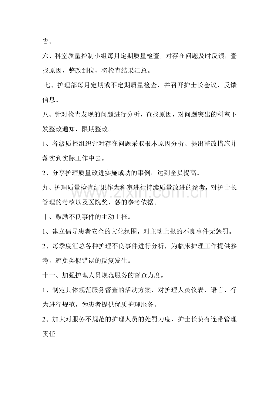 护理质量持续改进方案.doc_第2页