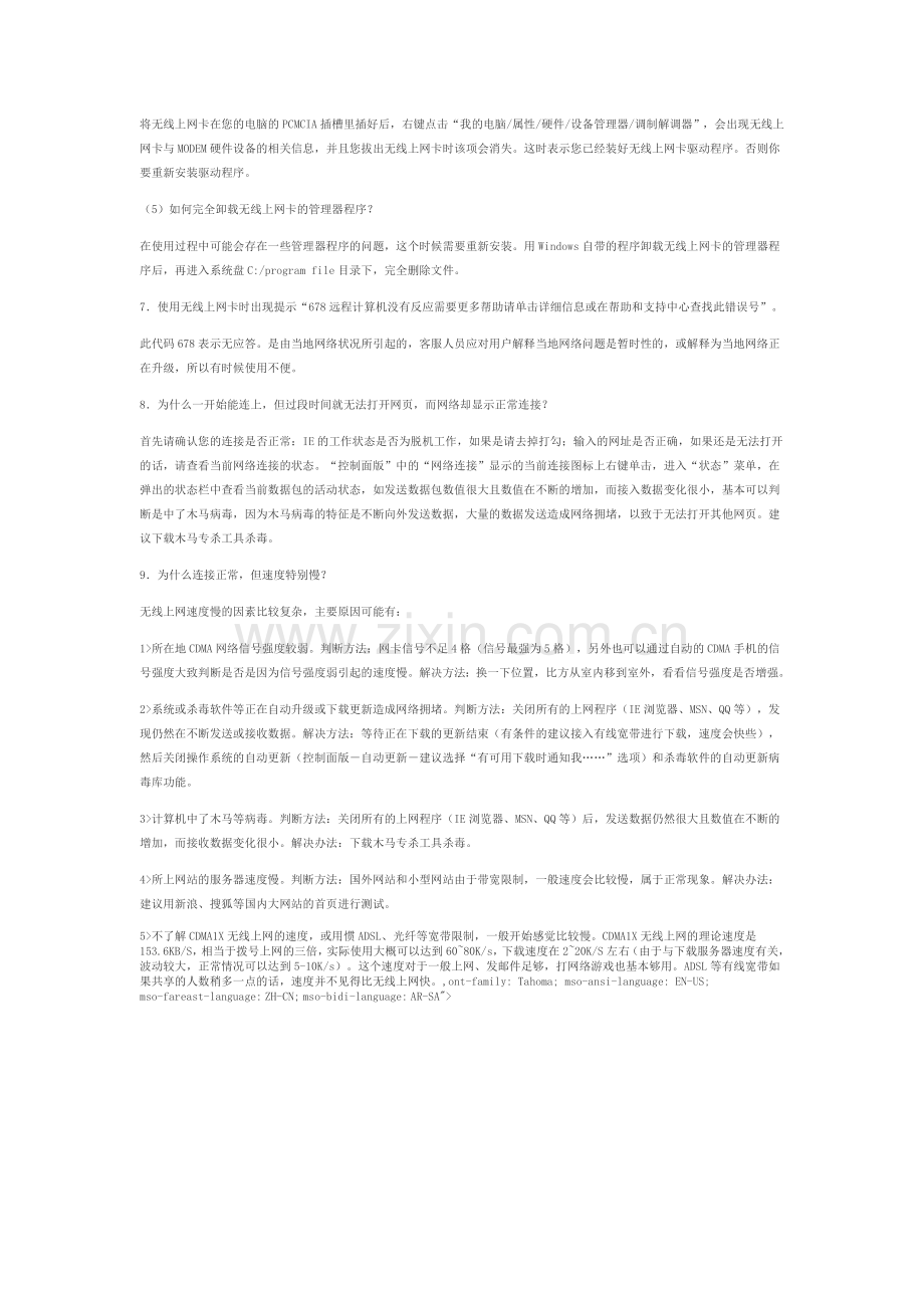 无线上网卡常见问题与分析2.doc_第2页