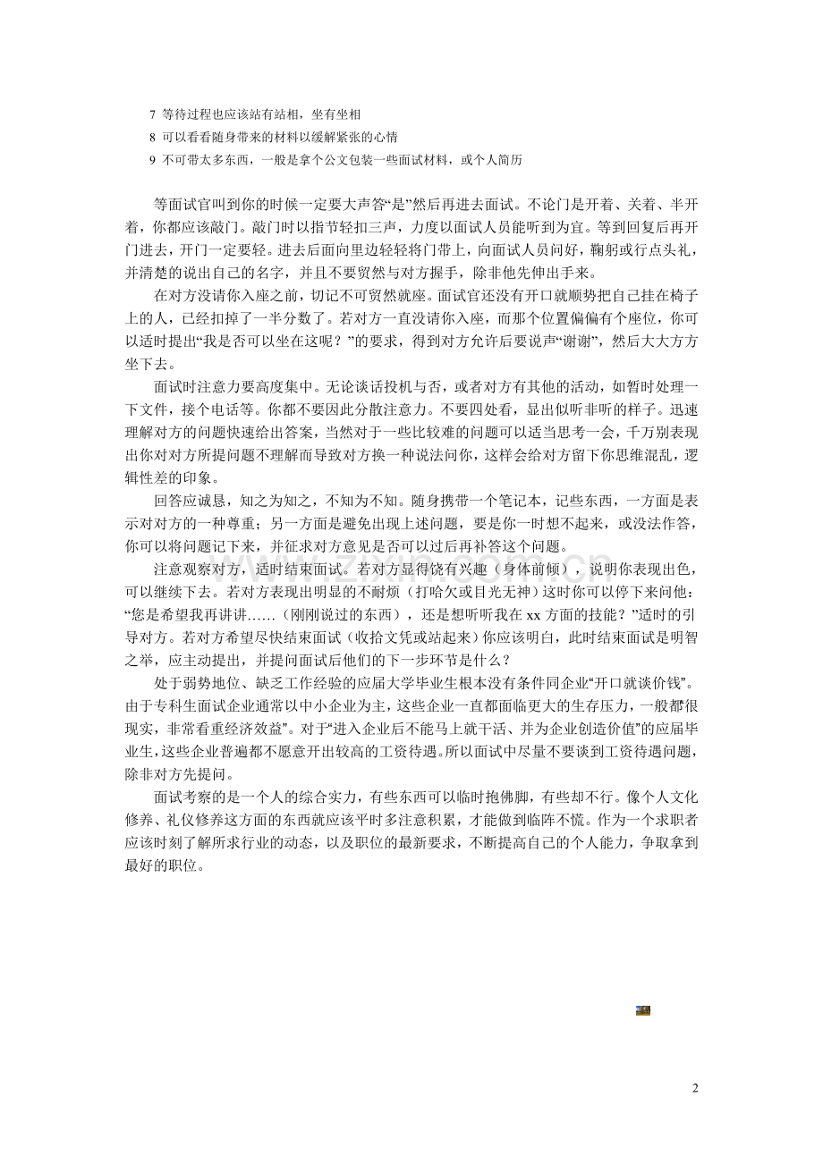 求职面试礼仪的注意事项.doc_第2页