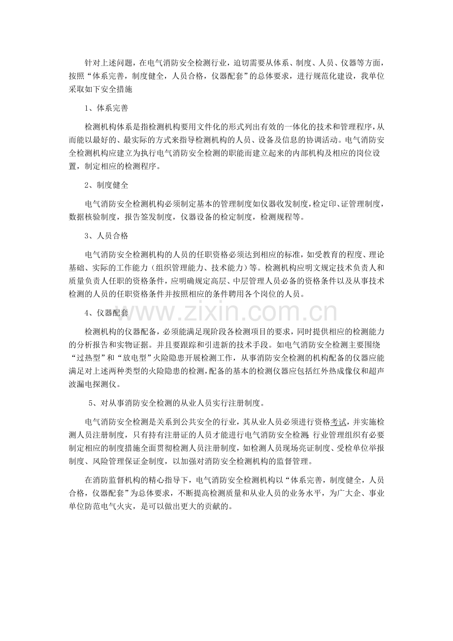 检测安全现场制度作业指导书.doc_第2页