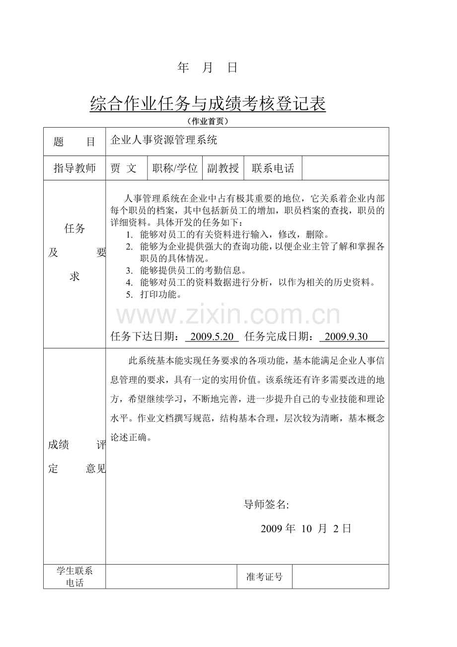 企业人事管理系统-2.doc_第2页