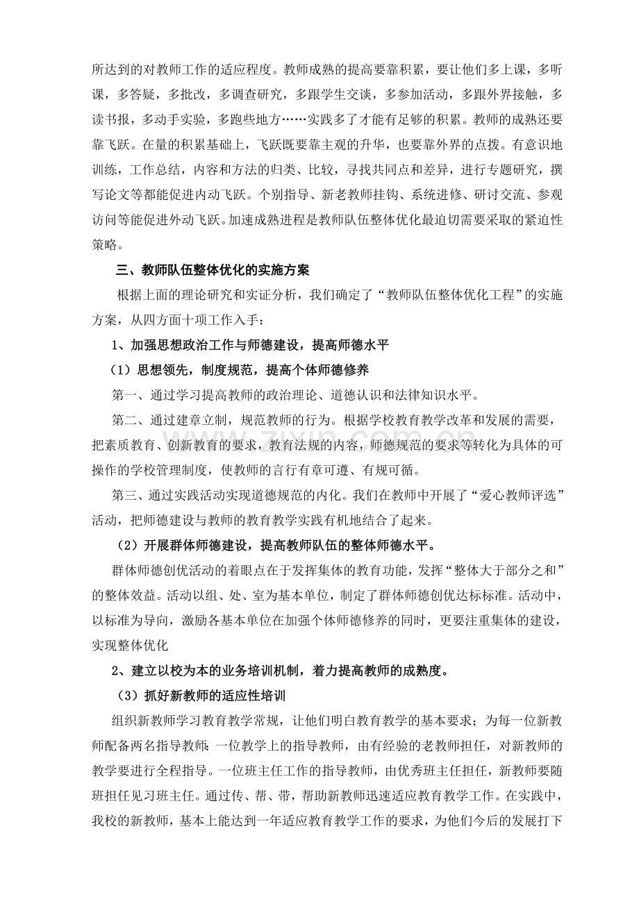 “教师队伍整体优化工程”理论思考.doc_第3页