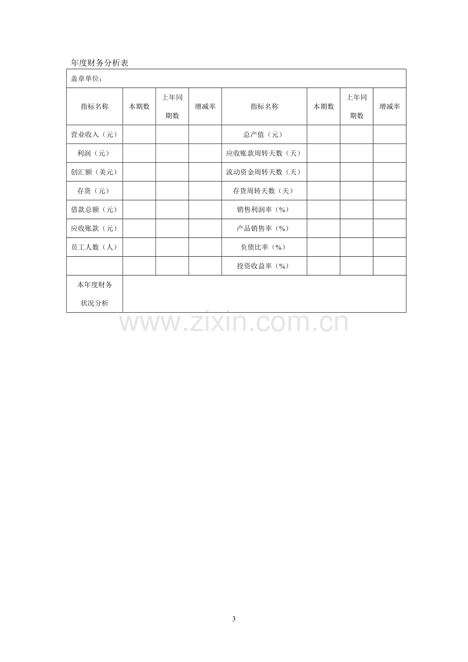 各种财务报表管理=模板.doc_第3页