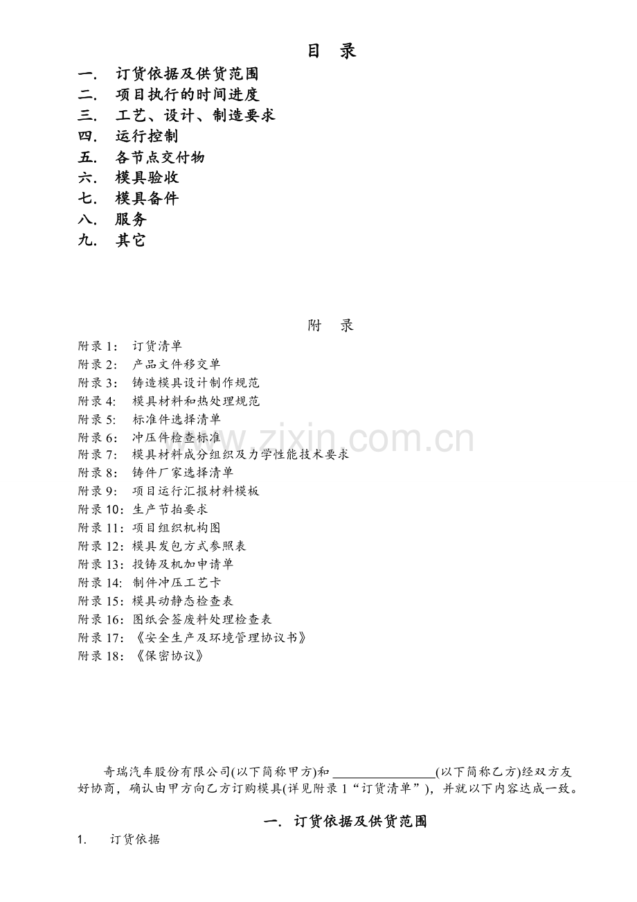 铸造模具项目技术协议(不含多工位)20110507.doc_第2页