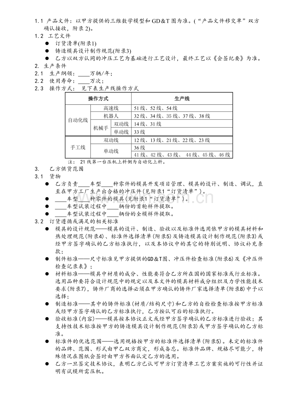 铸造模具项目技术协议(不含多工位)20110507.doc_第3页