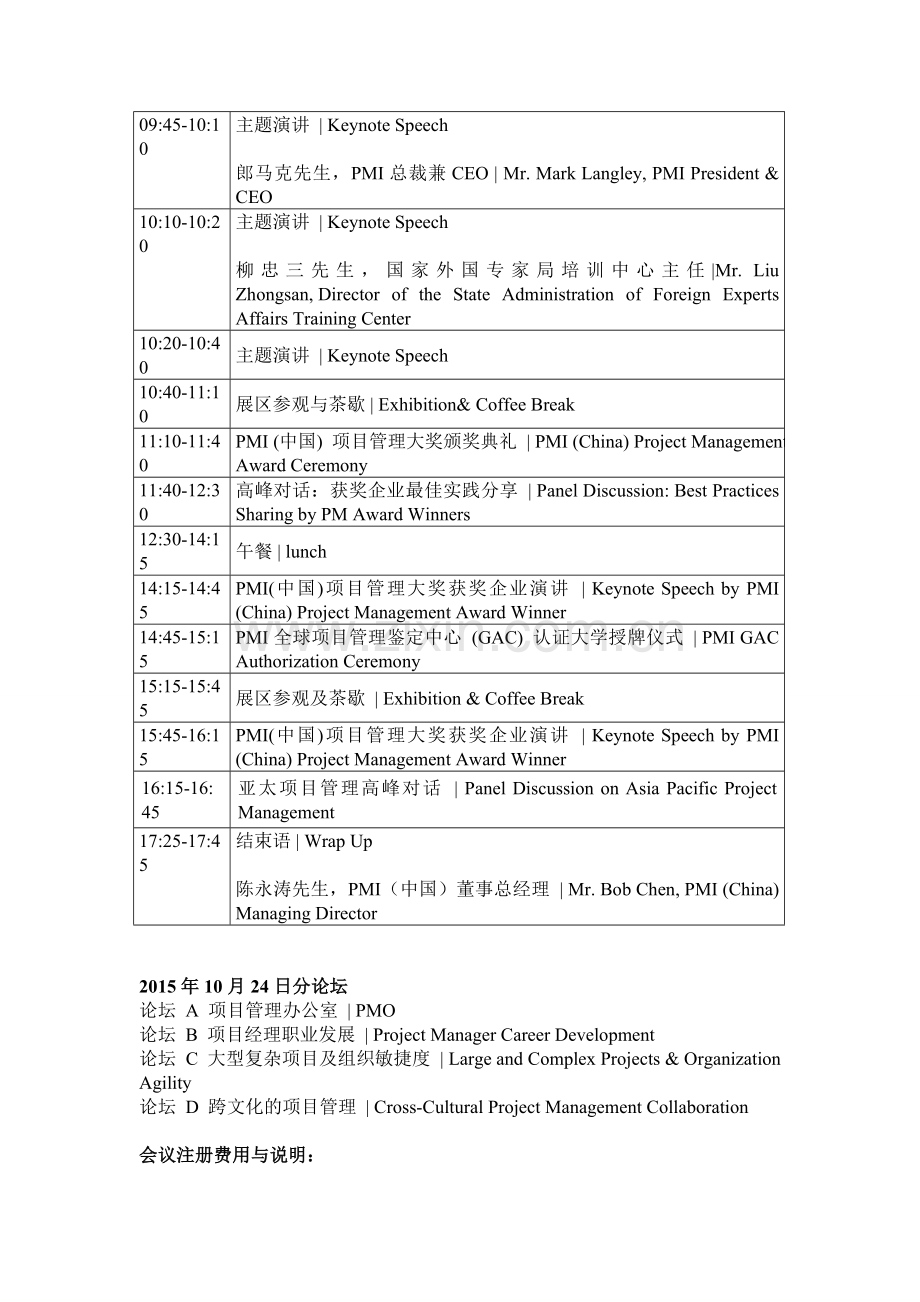 PMI(中国)2015项目管理大会(10月24-25日-上海).doc_第2页