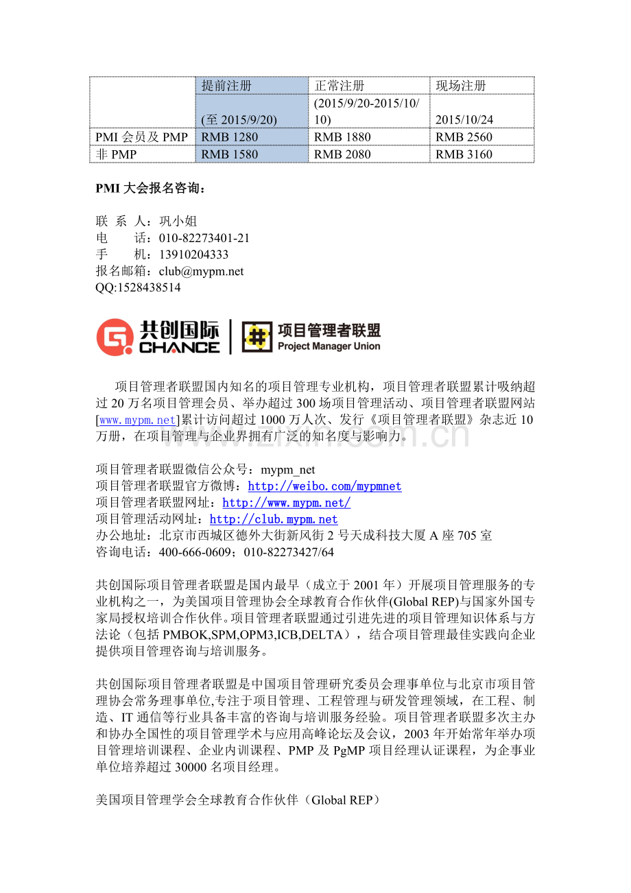 PMI(中国)2015项目管理大会(10月24-25日-上海).doc_第3页