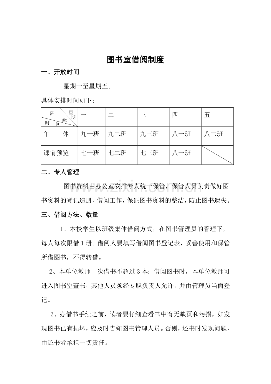 新建中学图书室各项规章管理借阅制度.doc_第3页