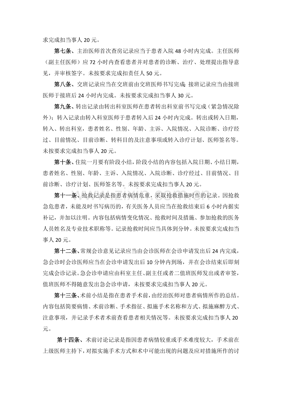 唐河红十字会医院病历质量奖罚制度.doc_第2页