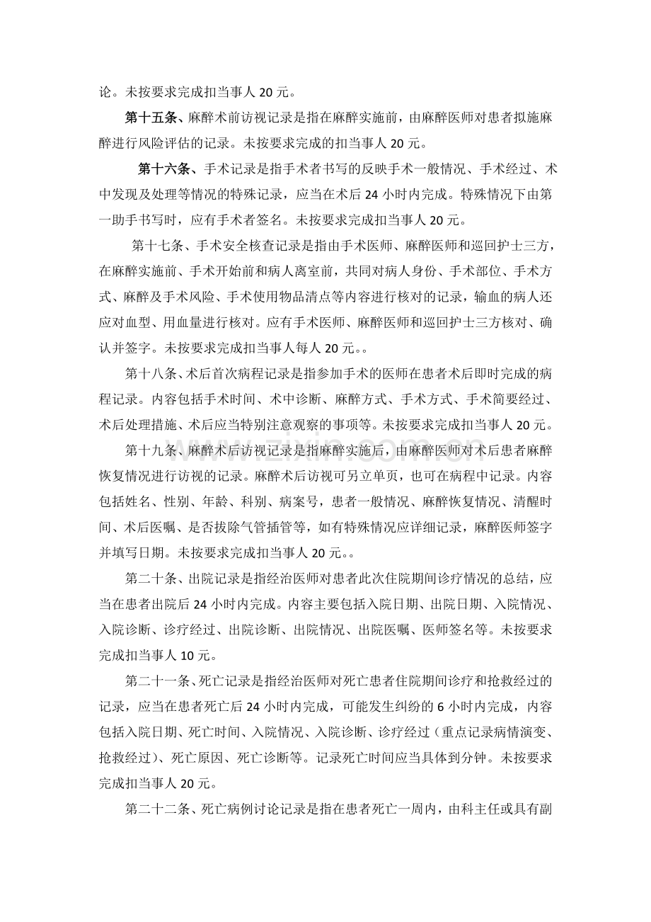 唐河红十字会医院病历质量奖罚制度.doc_第3页