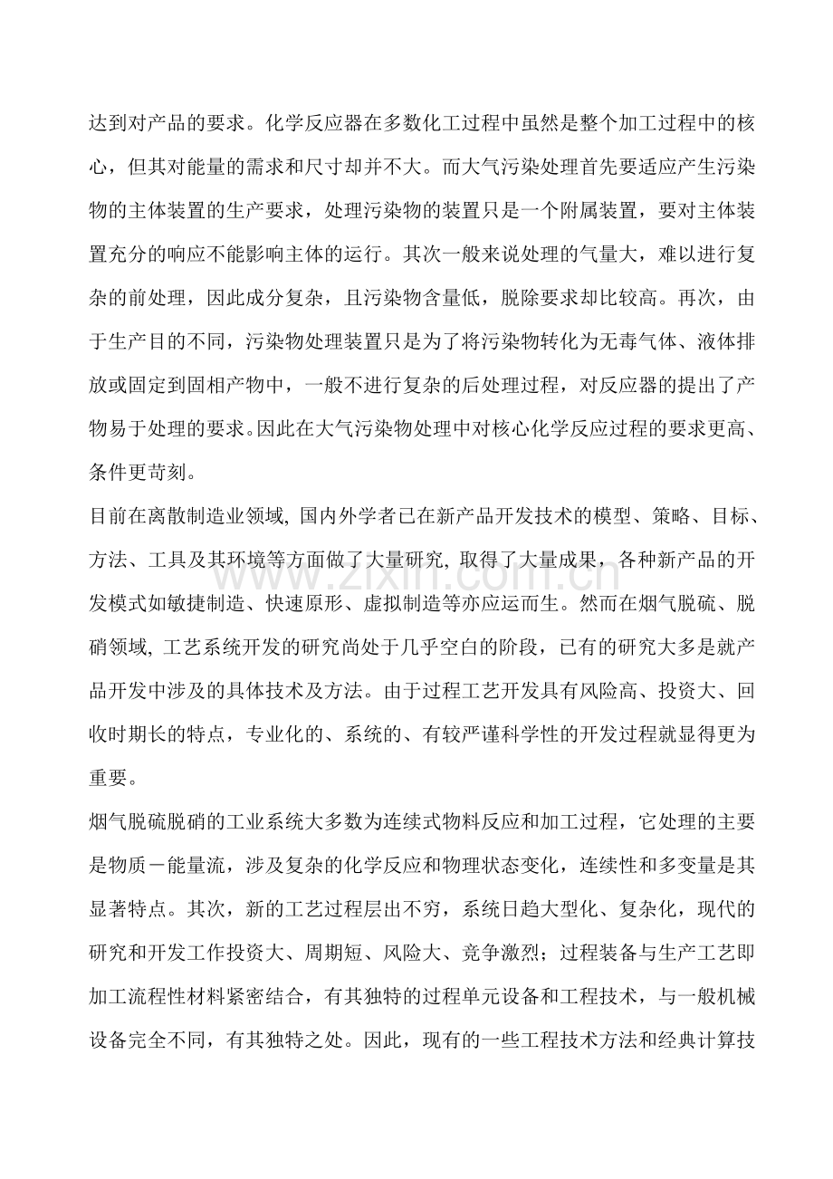 中国烟气脱硫脱硝技术研发现状分析与发展.doc_第3页