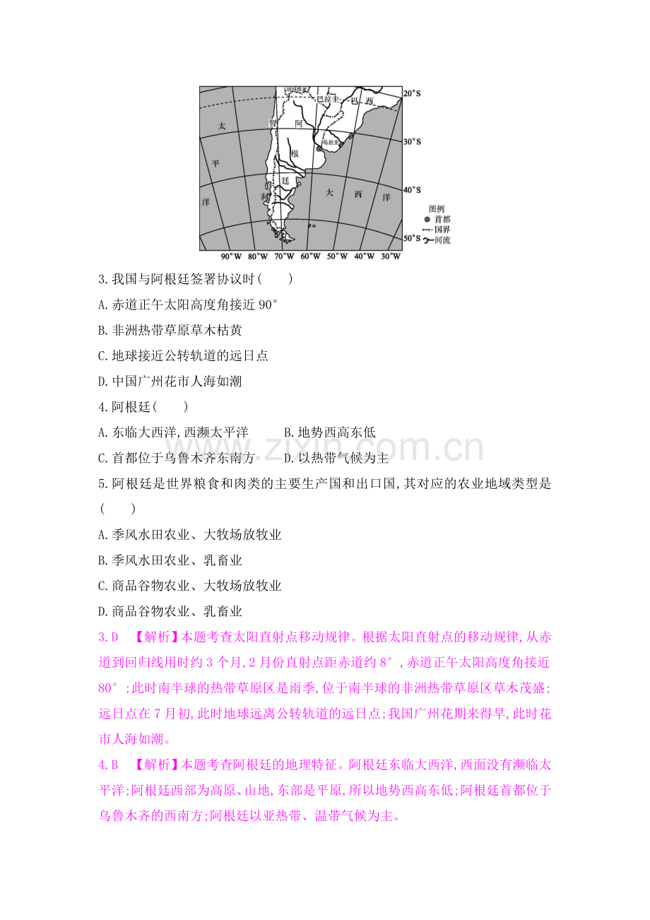 2017届高考地理第一轮单元综合复习检测12.doc_第2页