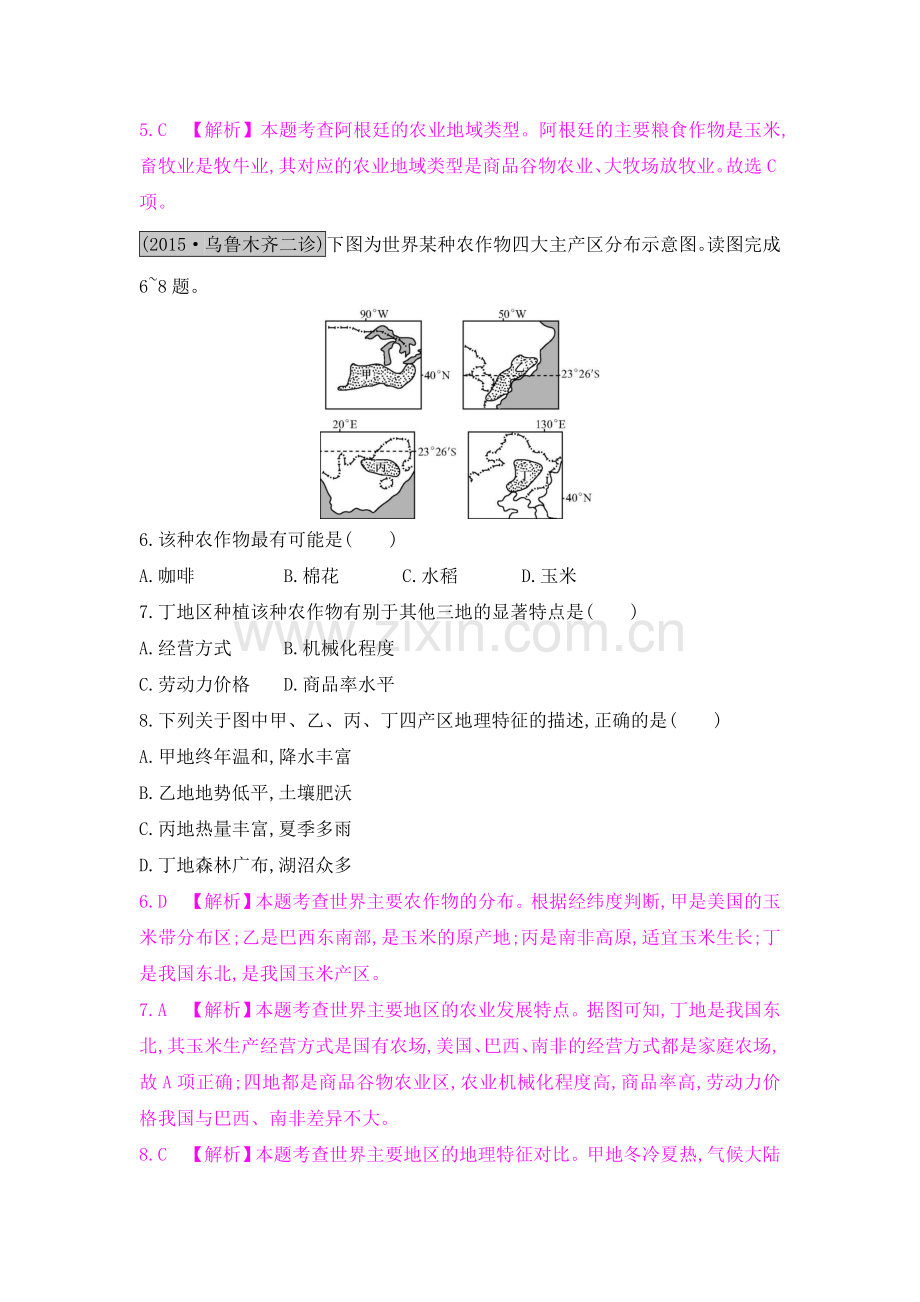 2017届高考地理第一轮单元综合复习检测12.doc_第3页