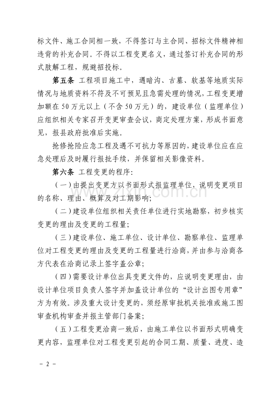 工程项目变更管理办法.doc_第2页