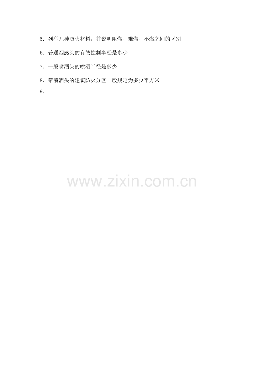 301015工程技术类管理人员面试应知应会问答题库.doc_第3页