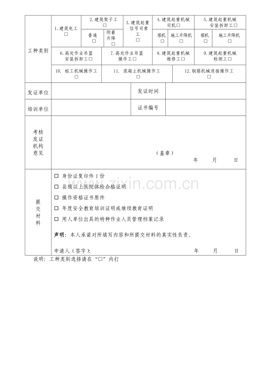 建筑施工特种作业人员考核申请表.doc_第3页